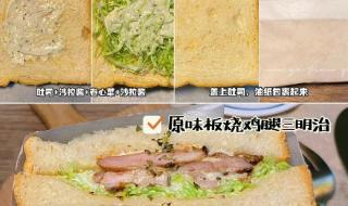 三明治的做法家常做法 三明治的做法家常做法