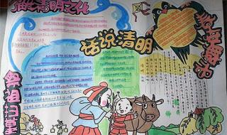清明节的手抄报怎么画 清明节的手抄报怎么画