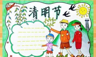 清明节的手抄报怎么画 清明节的手抄报怎么画